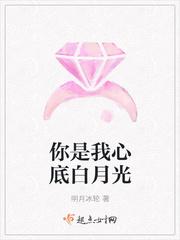 我是你心里的白月光