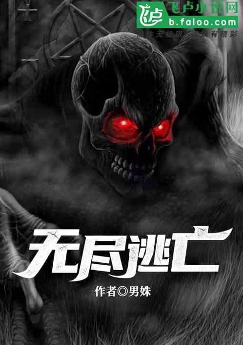 无尽逃亡修女
