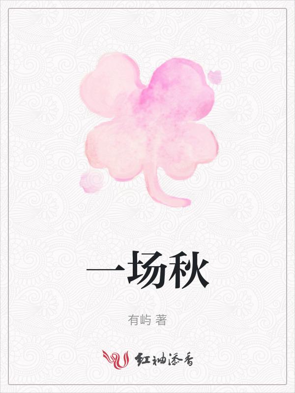 一场秋雨一场寒场的读音