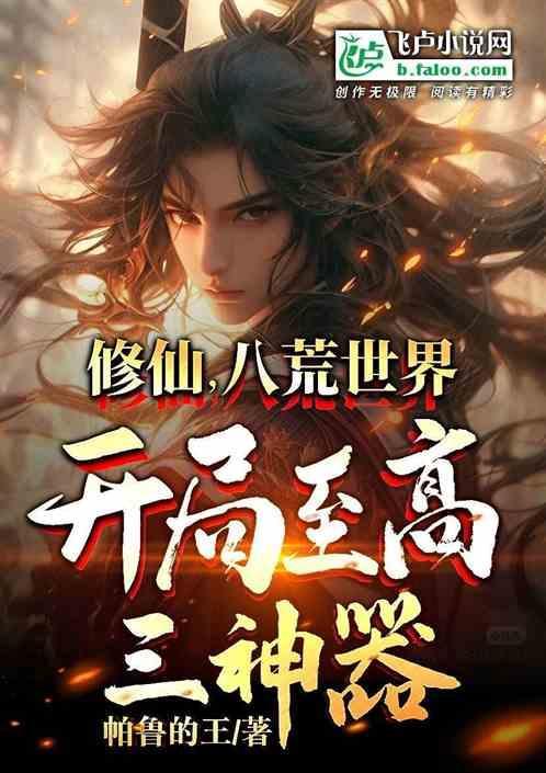 修仙游戏什么八荒