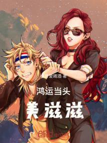鸿运当头美图片
