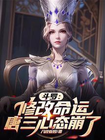 斗罗大陆唐三改编