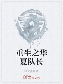 重生之华夏梦