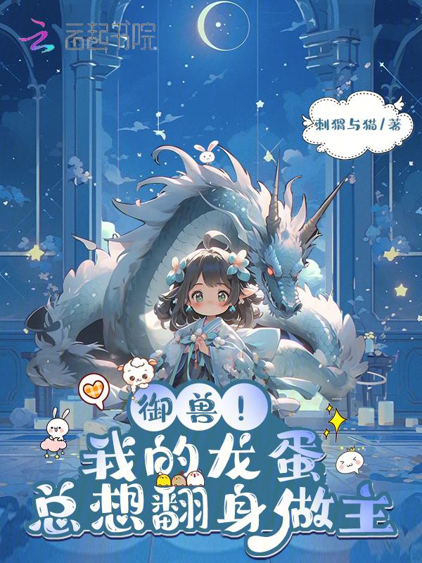 我的御兽有点强123