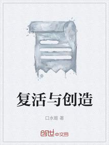 复活启发