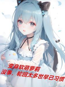 重生丫鬟的