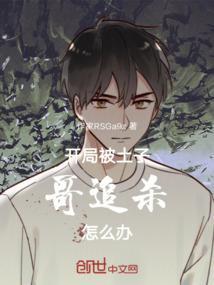 开局成为土地爷笔趣阁