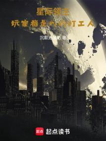 星际争霸2领主