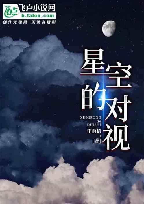 星空视点