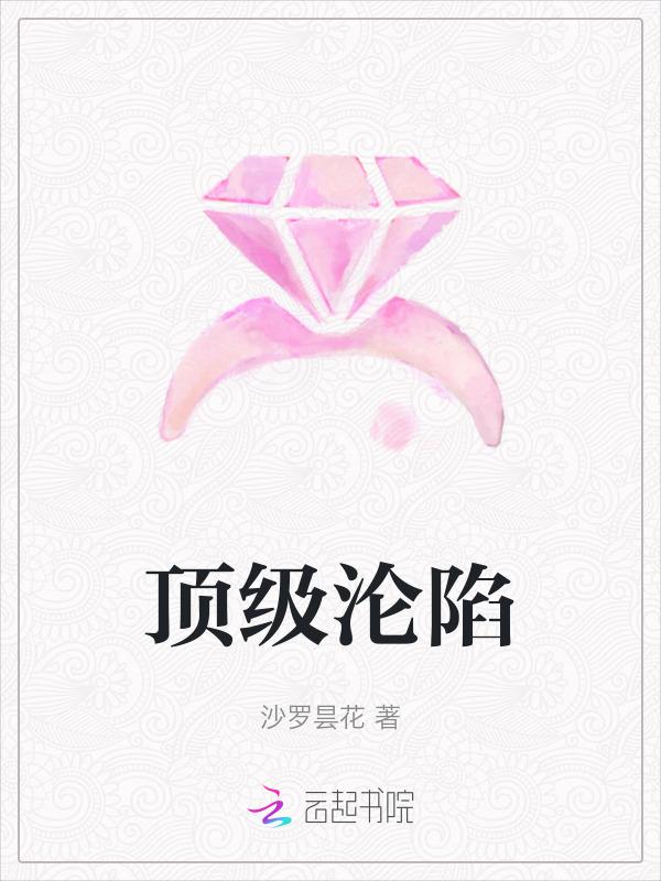 顶级杀手沦陷了