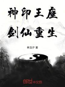 神印王座免费