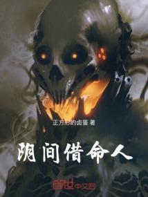 阴间借命人叶阳结局是什么