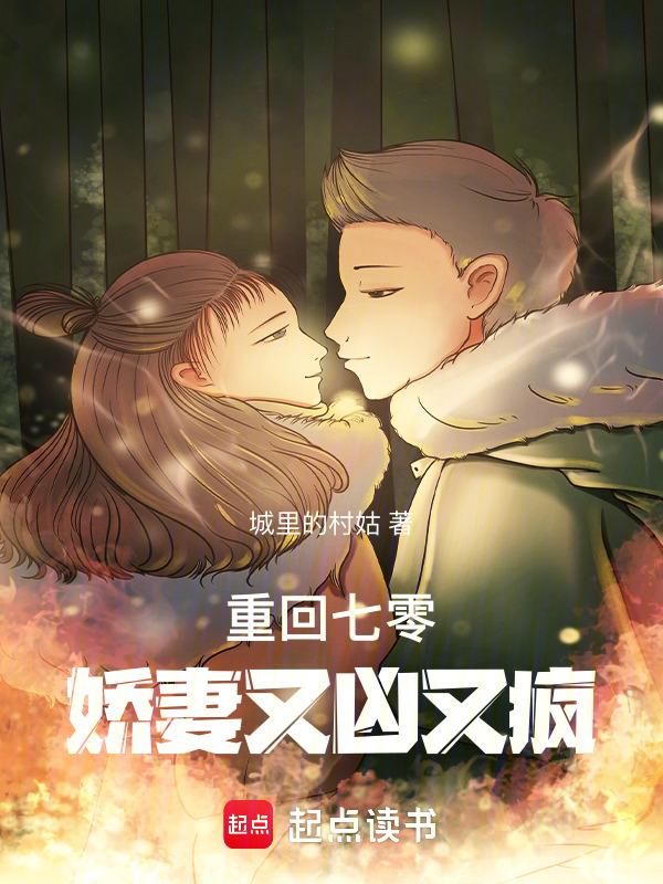 重生七零娇妻要复