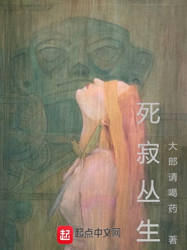 死寂全长