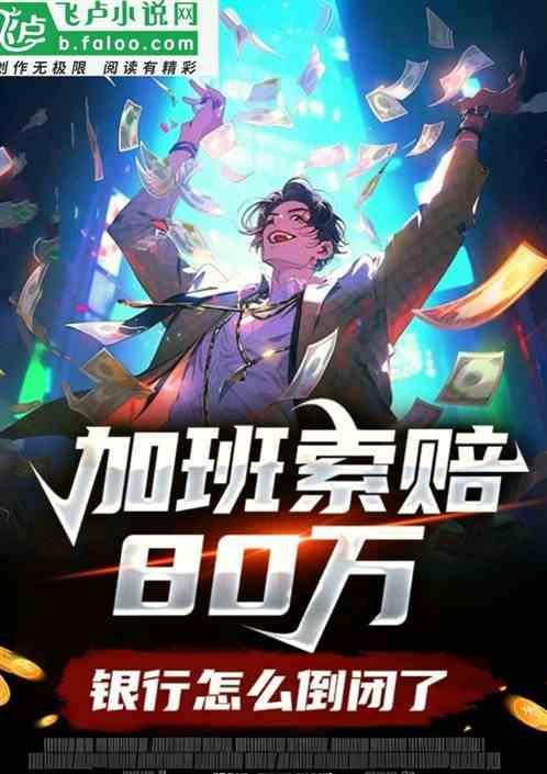 银行加班合法吗