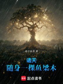诸天之随身带着小世界