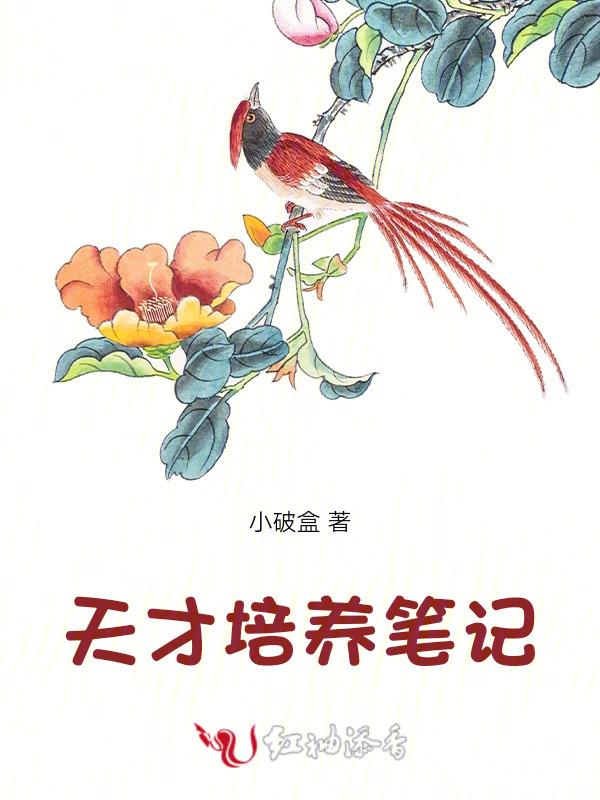 培养天才儿童60法