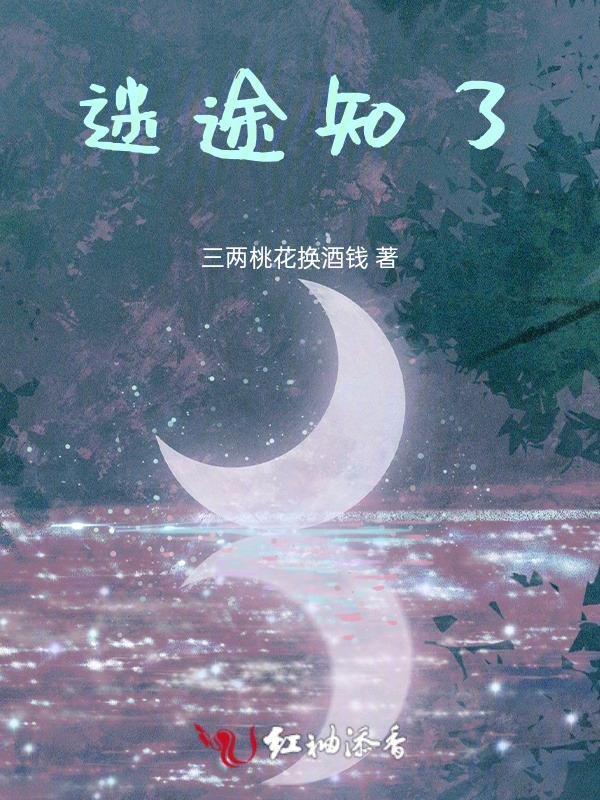 迷途知返by哔哔在线