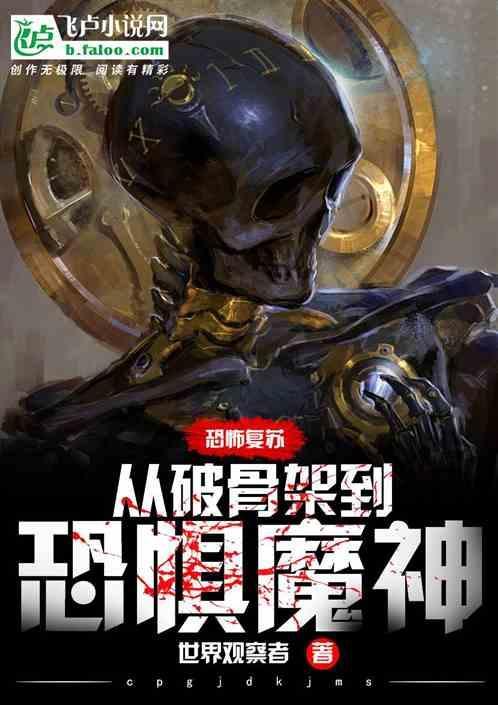 恐怖复苏百度百科