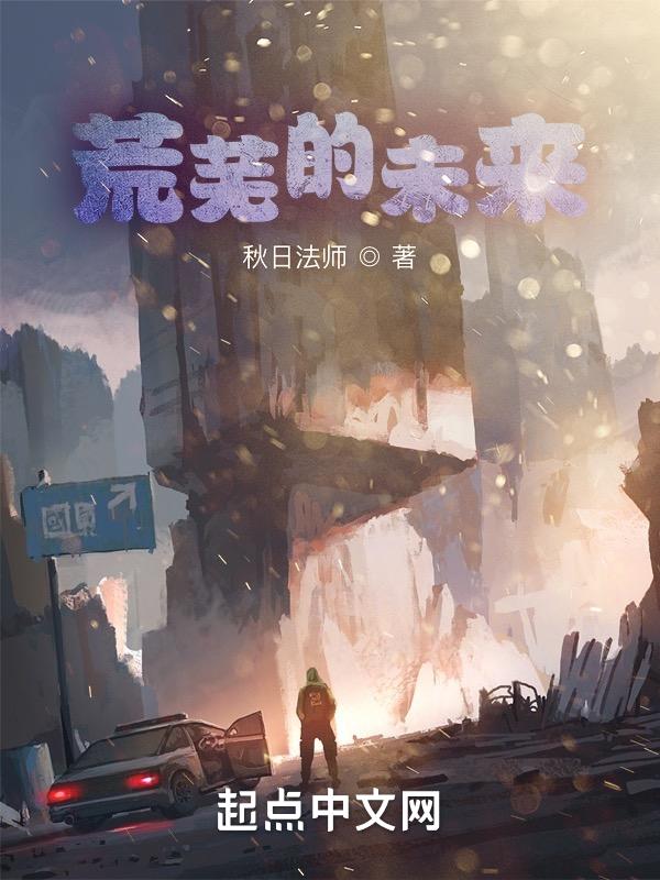 荒芜的生命