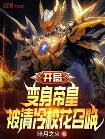 我变成了校花的