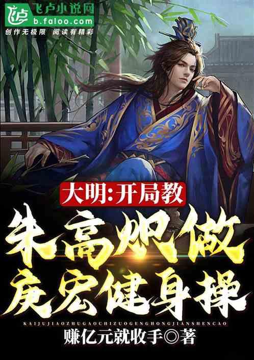 重生大明朱高炽的