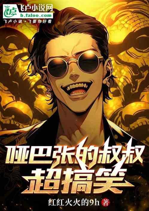 盗墓笔记中的哑巴将军