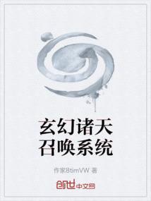 诸天召唤流推荐