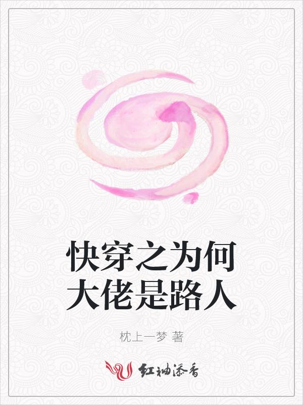 (快穿)大佬为何那样?
