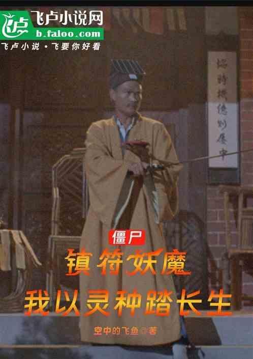 镇僵尸的符怎么写