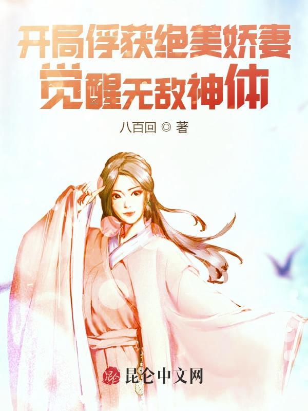 开局就俘获了貂蝉