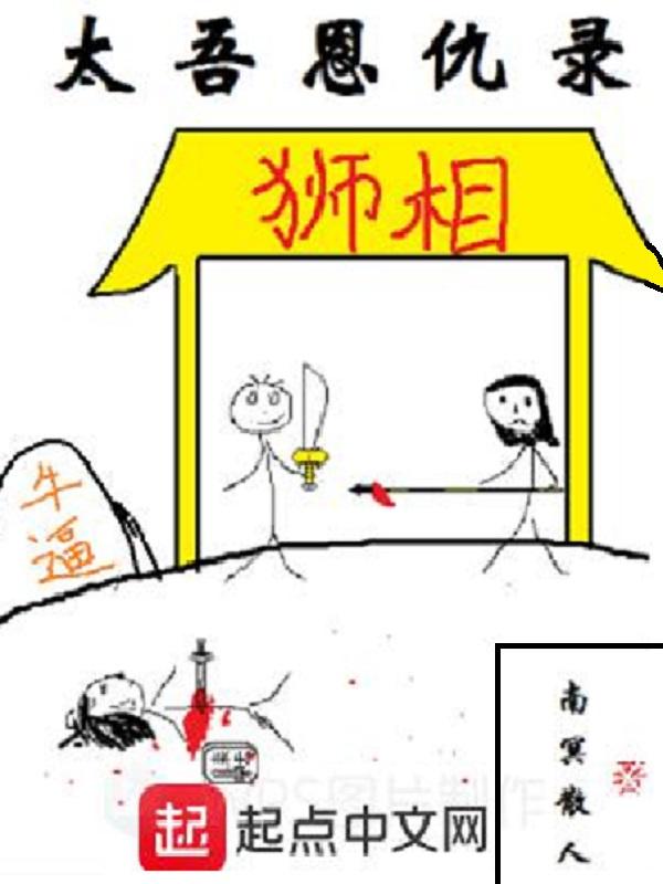 太吾绘卷快速刷恩义