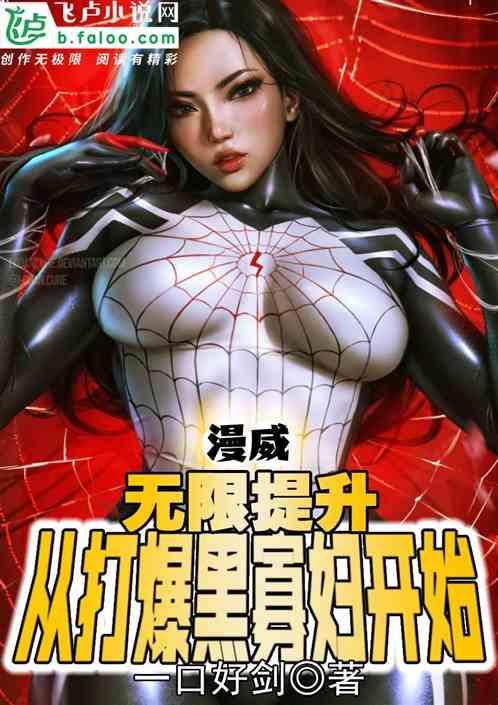 漫威之无限自爆