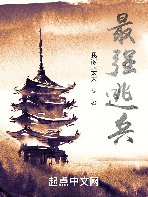最强兵线
