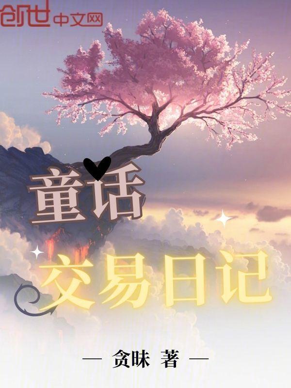 童话的日记150字