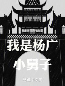 大唐我是杨广外孙
