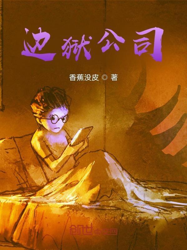 边狱公司默尔索