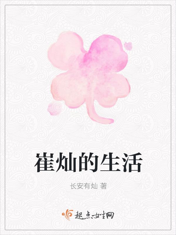 崔璨演过的全部电视剧