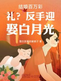 结婚要100万彩礼