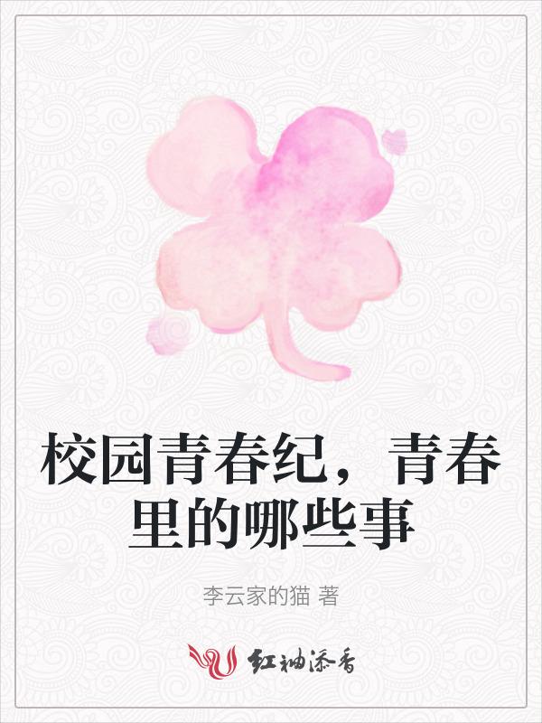 搜索一些青春校园