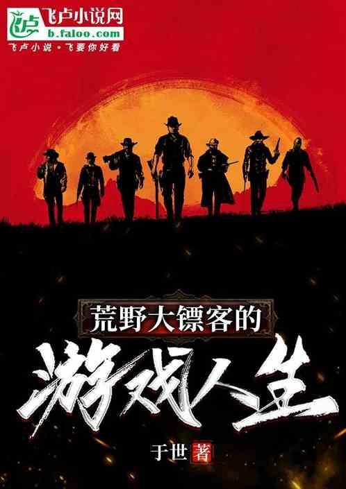 荒野大镖客成员介绍