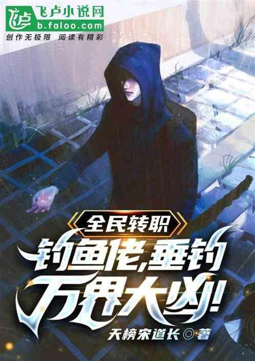 全民钓鱼之旅