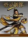 灵剑尊wowo