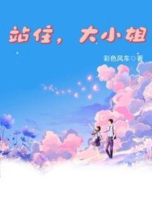 大小姐就应该高高在上