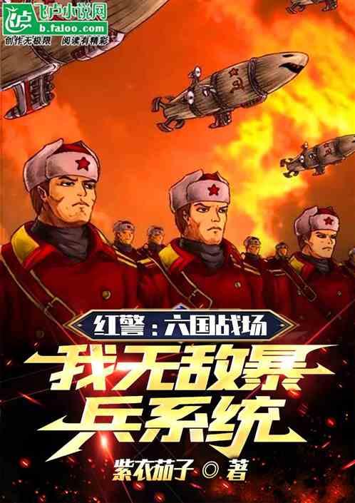 红警 无敌与秒杀