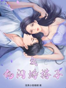我的闪婚新娘电影