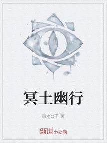 幽冥解读