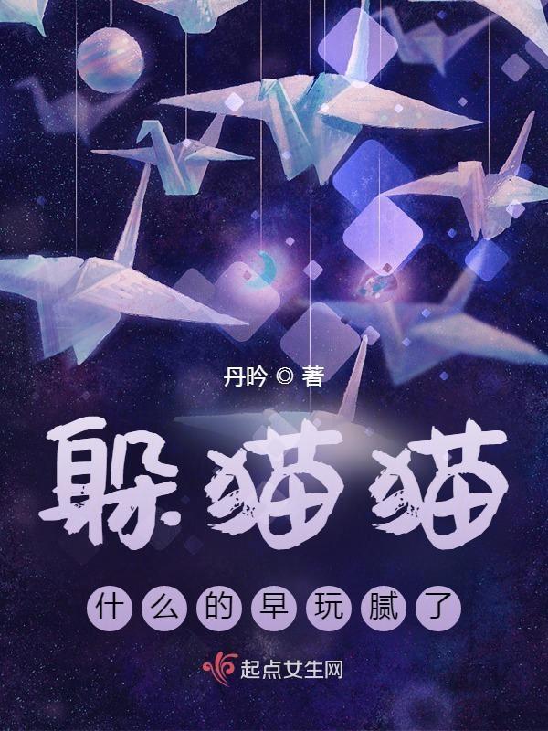 躲猫猫哪个游戏最先出现