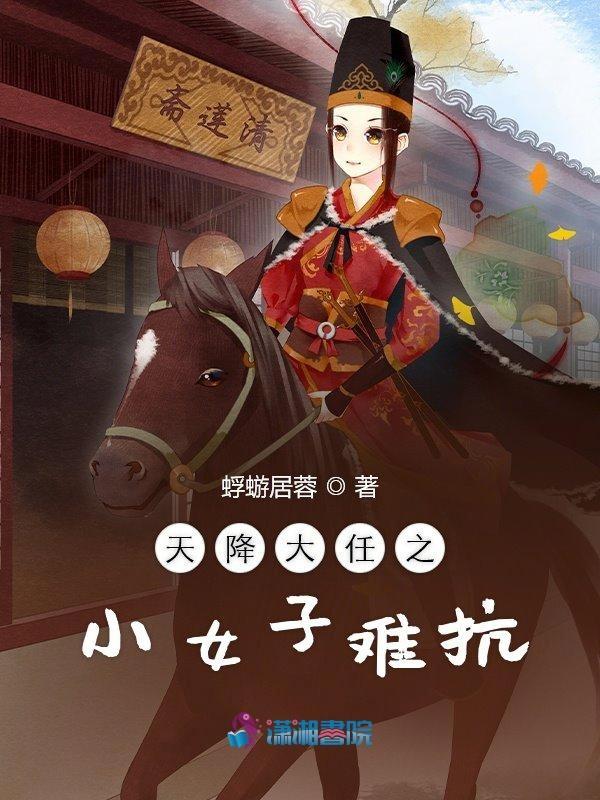 天降大任 dnax txt
