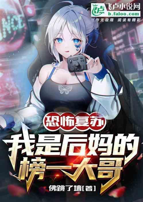恐怖后妈游戏视频